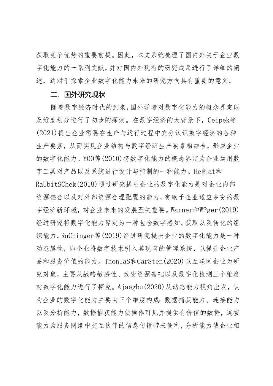 数字经济时代企业数字化能力研究综述.docx_第2页