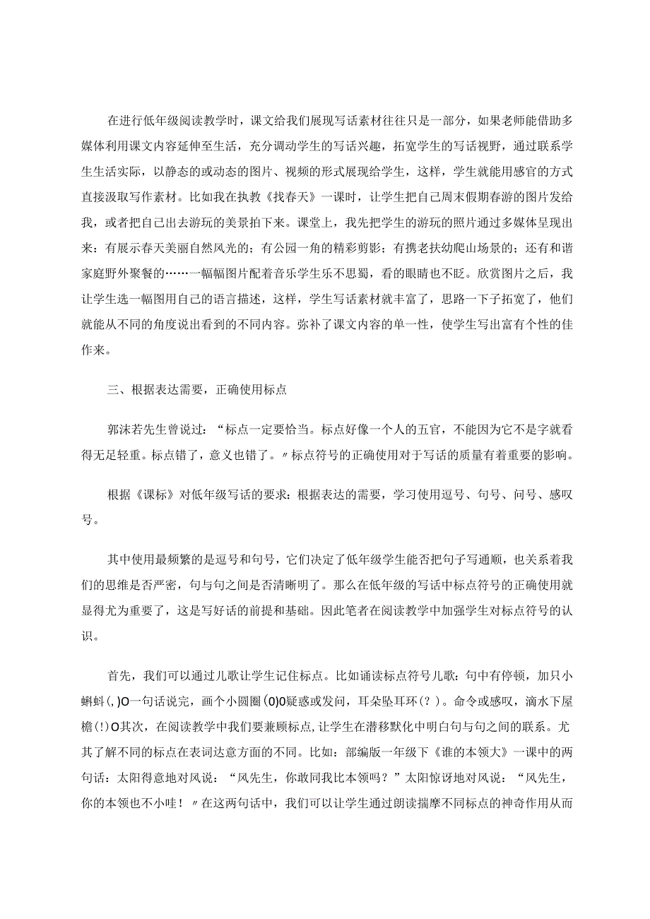 在低年级阅读教学中多角度训练学生写话能力 论文.docx_第3页