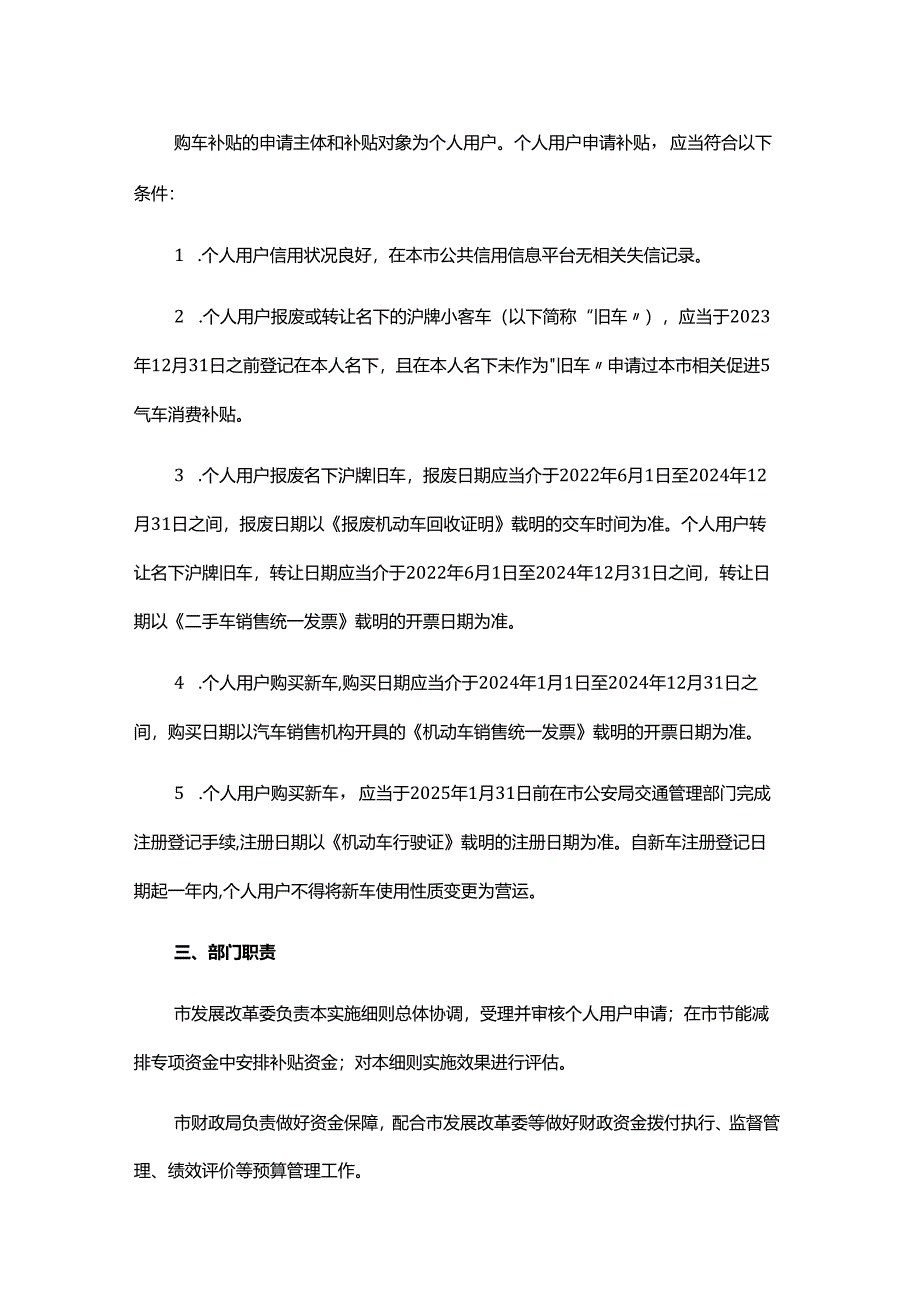 上海市促进汽车消费补贴实施细则.docx_第2页