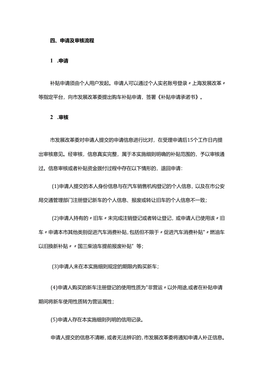 上海市促进汽车消费补贴实施细则.docx_第3页