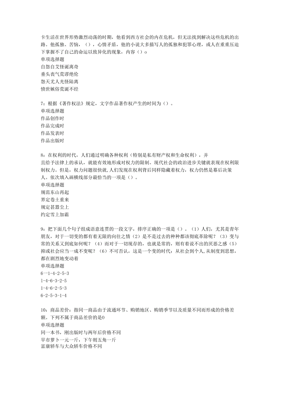 中阳2018年事业单位招聘考试真题及答案解析【word版】.docx_第2页