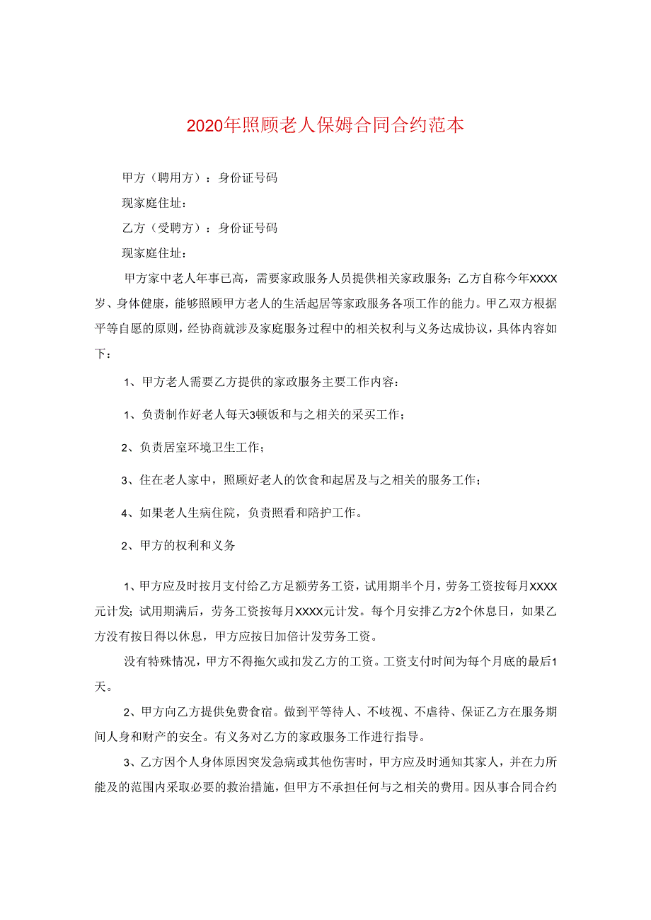 2024年照顾老人保姆合同合约例文.docx_第1页