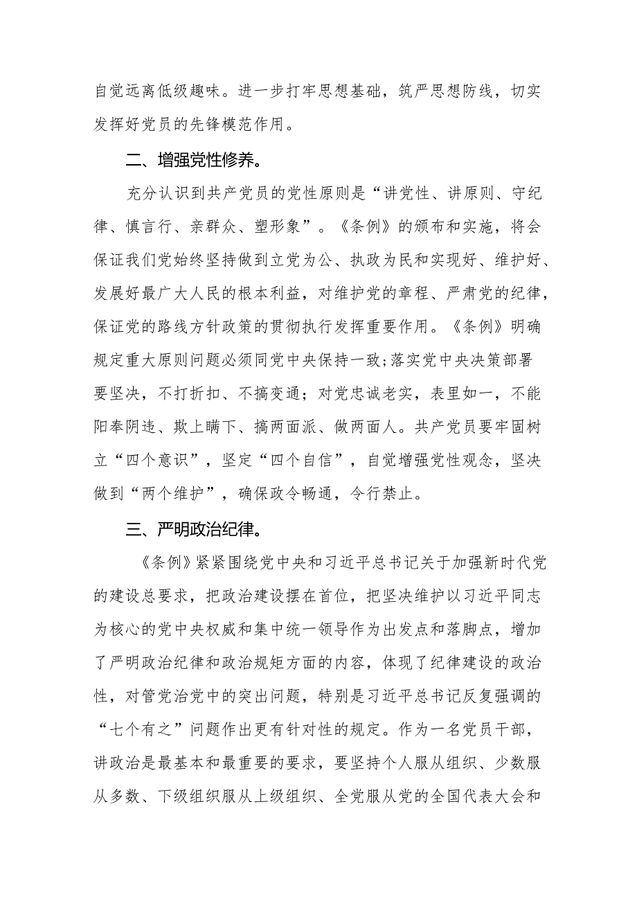 学习2024新版中国共产党纪律处分条例的心得体会发言材料十三篇.docx_第3页