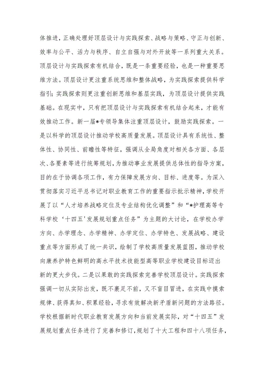 2024在党委理论中心组学习“关于加快发展新质生产力扎实推进高质量发展”讲话精神专题会议上的讲话2篇.docx_第2页