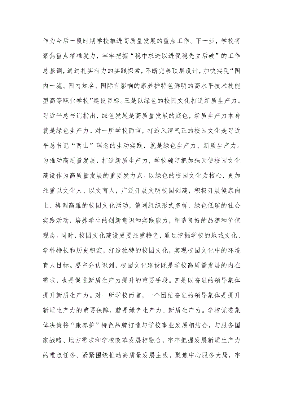 2024在党委理论中心组学习“关于加快发展新质生产力扎实推进高质量发展”讲话精神专题会议上的讲话2篇.docx_第3页