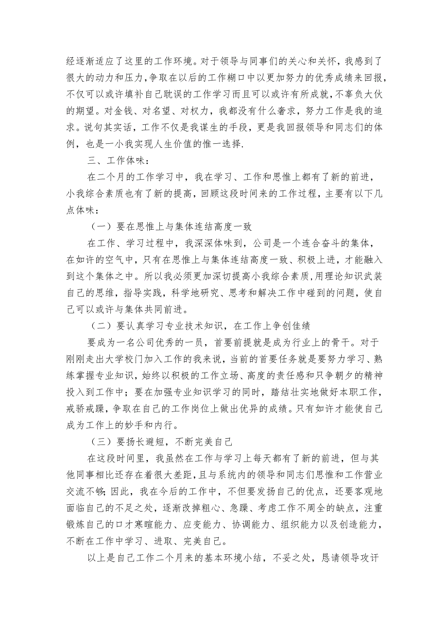 员工转正小我2022-2024年度述职报告工作总结范文（31篇）.docx_第2页