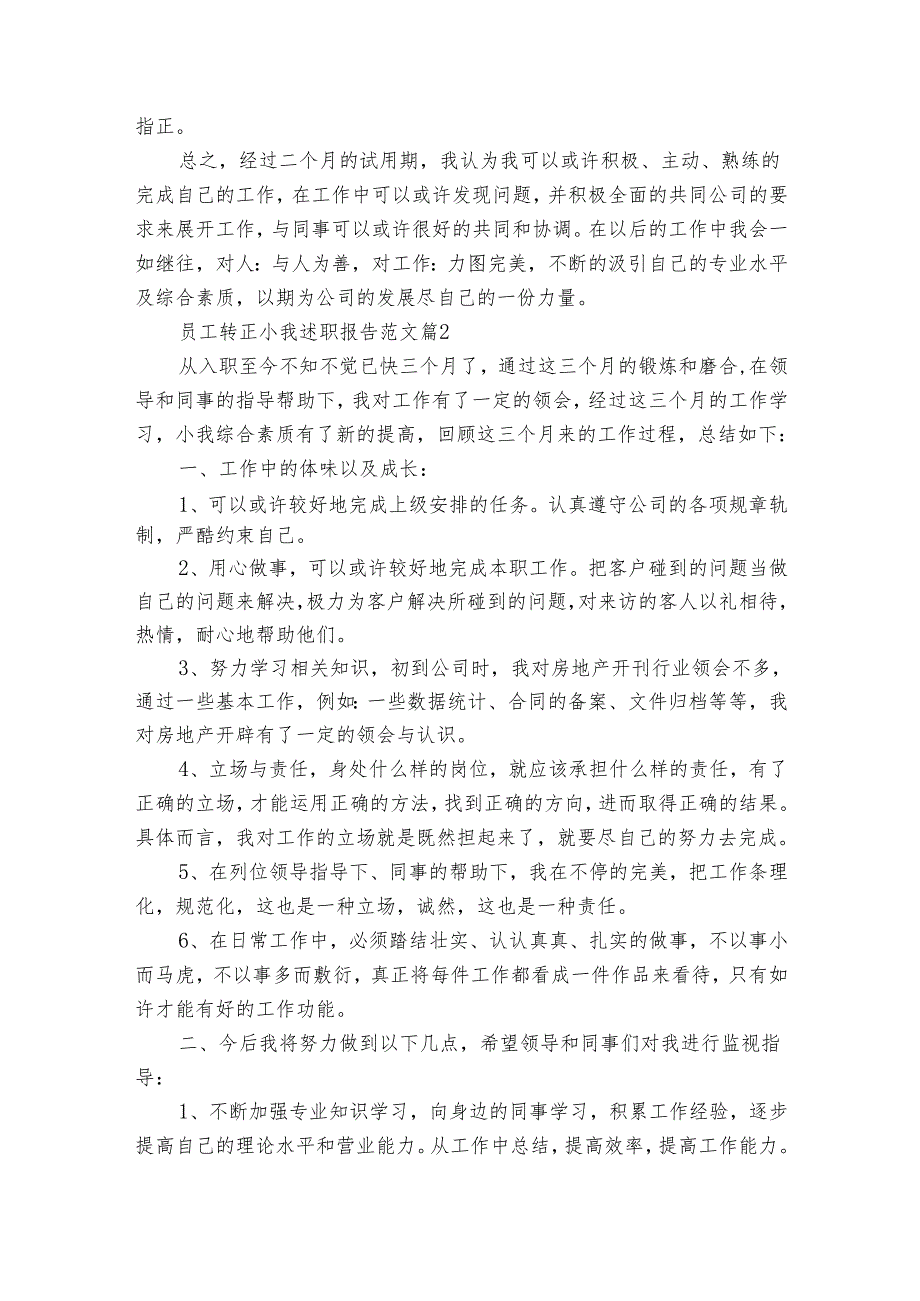 员工转正小我2022-2024年度述职报告工作总结范文（31篇）.docx_第3页