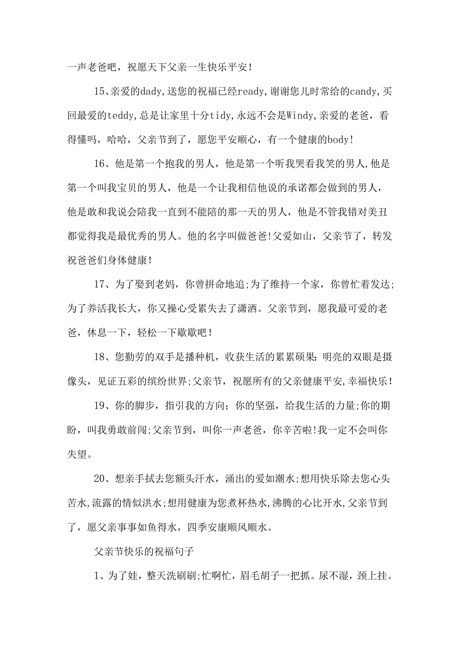 祝福父亲节快乐的句子.docx_第3页