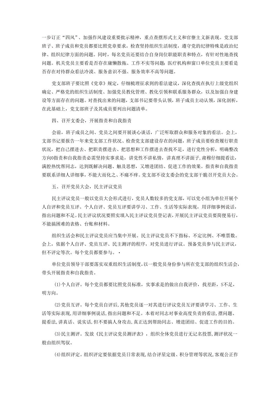 郸城三高党总支关于开好2024年度学校党员领导干部民主生活会的通知.docx_第2页