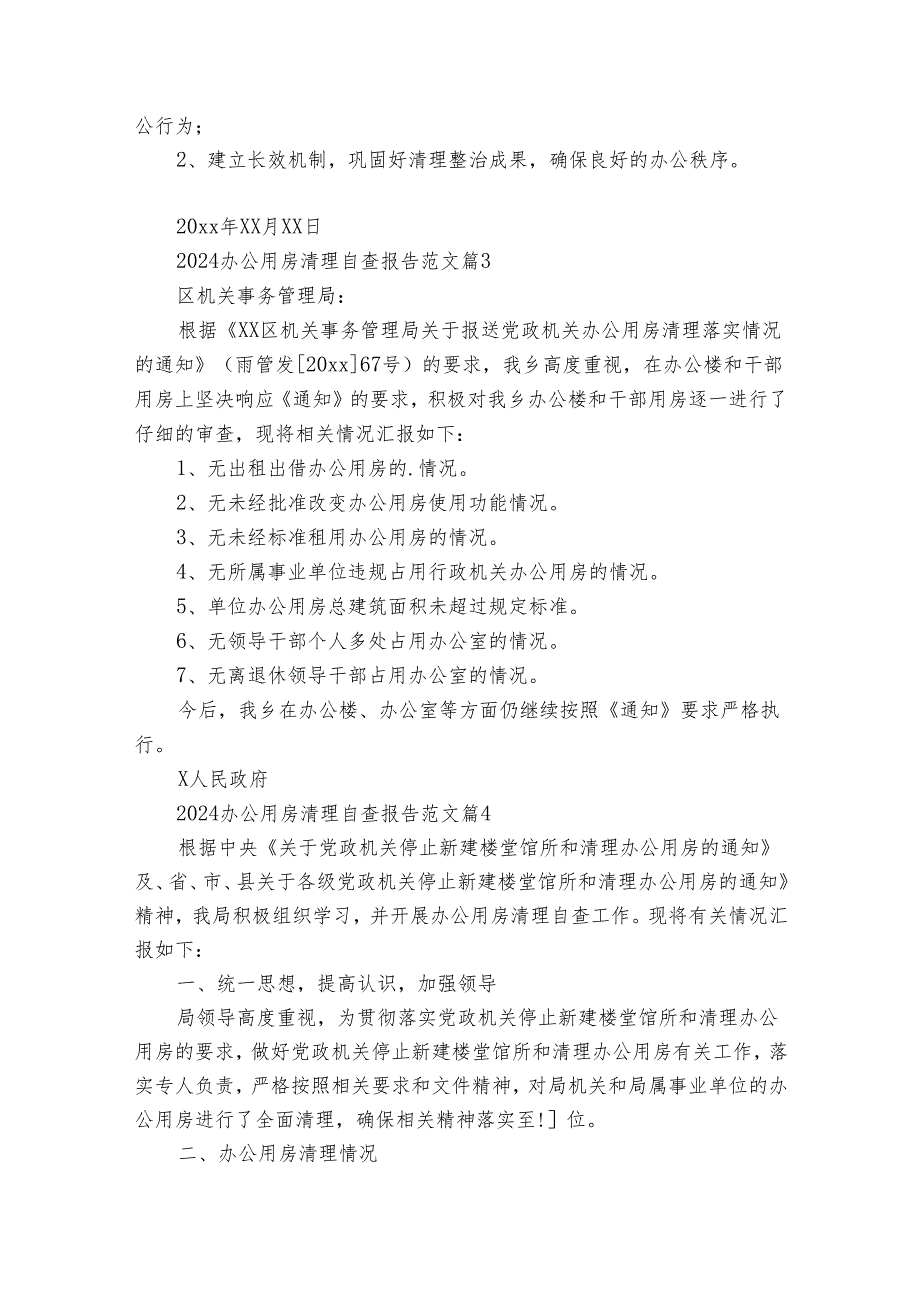 2024办公用房清理自查报告范文（35篇）.docx_第3页