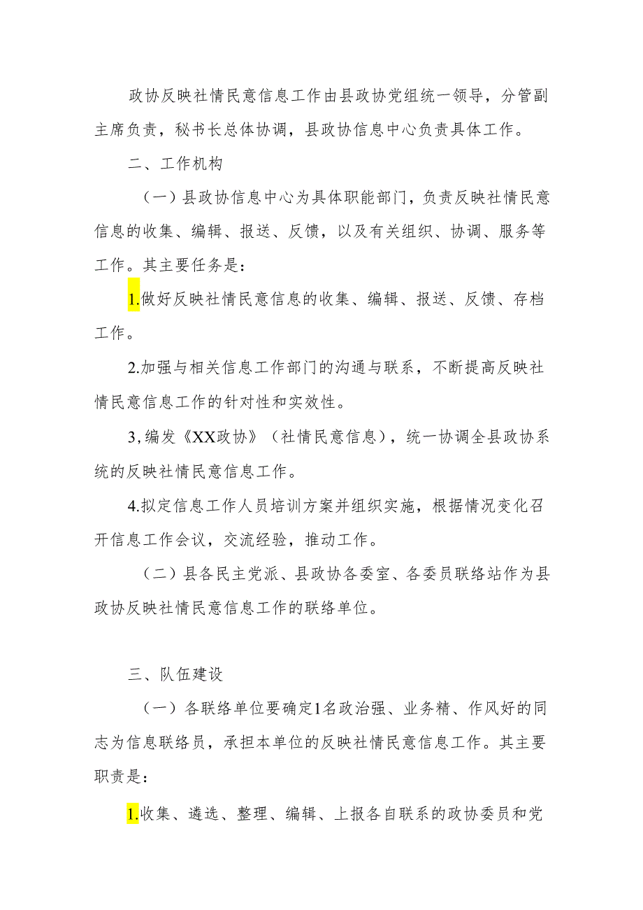 关于加强反映社情民意信息工作的实施办法、考评办法.docx_第2页