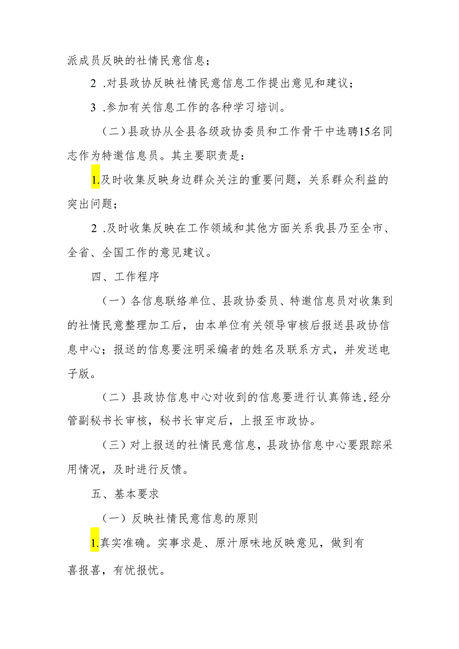 关于加强反映社情民意信息工作的实施办法、考评办法.docx_第3页