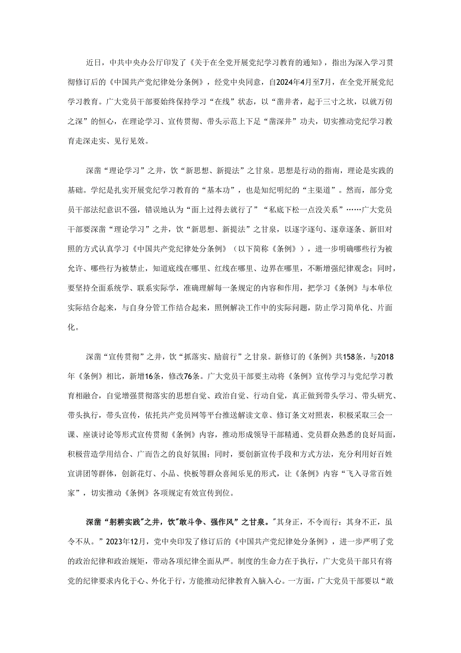 党员2024学习党纪学习教育心得感悟(精选资料).docx_第3页