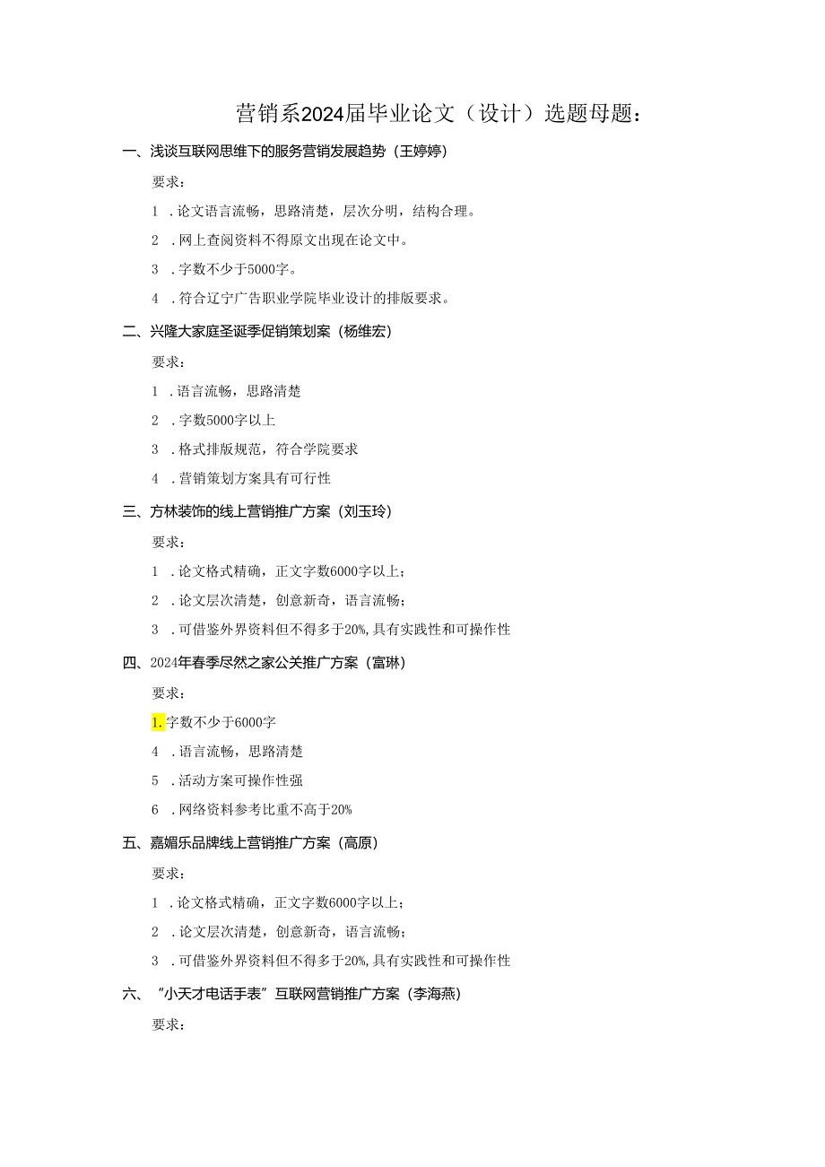 营销系2024届论文选题(DOC).docx_第1页