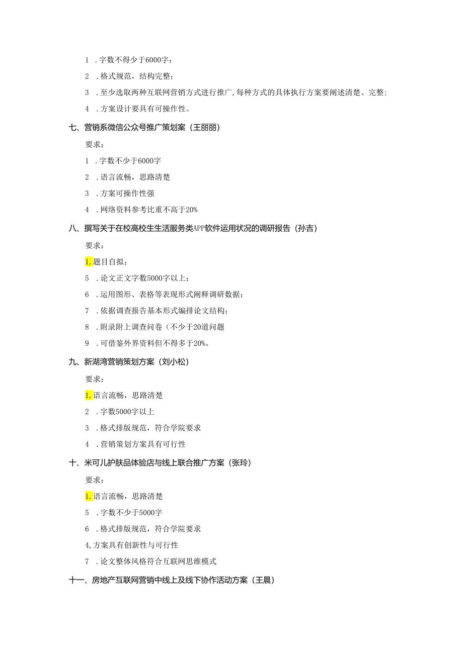 营销系2024届论文选题(DOC).docx_第2页
