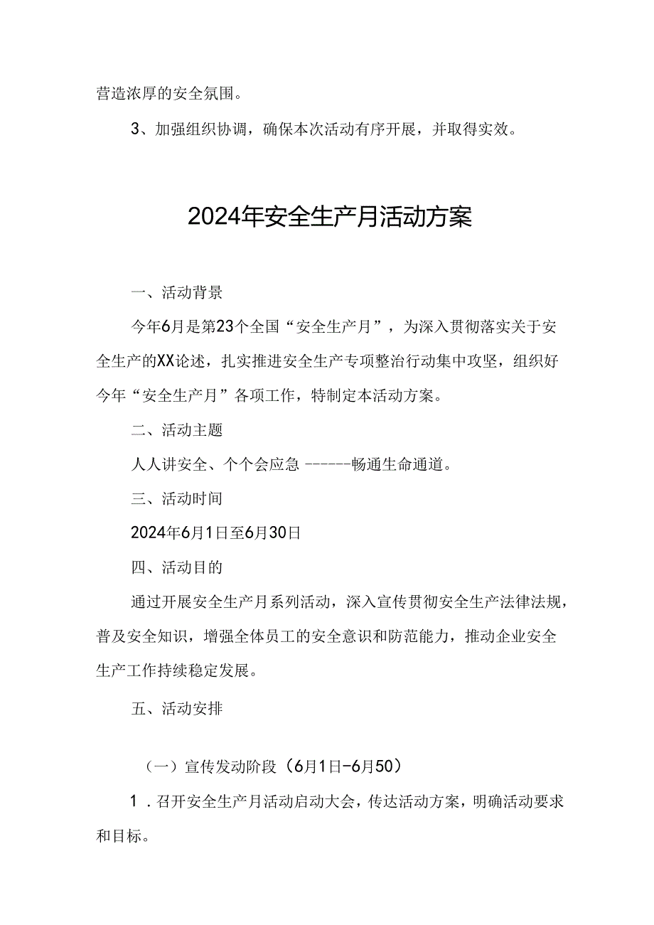 2024年施工项目部开展安全生产月活动方案 汇编7份.docx_第3页