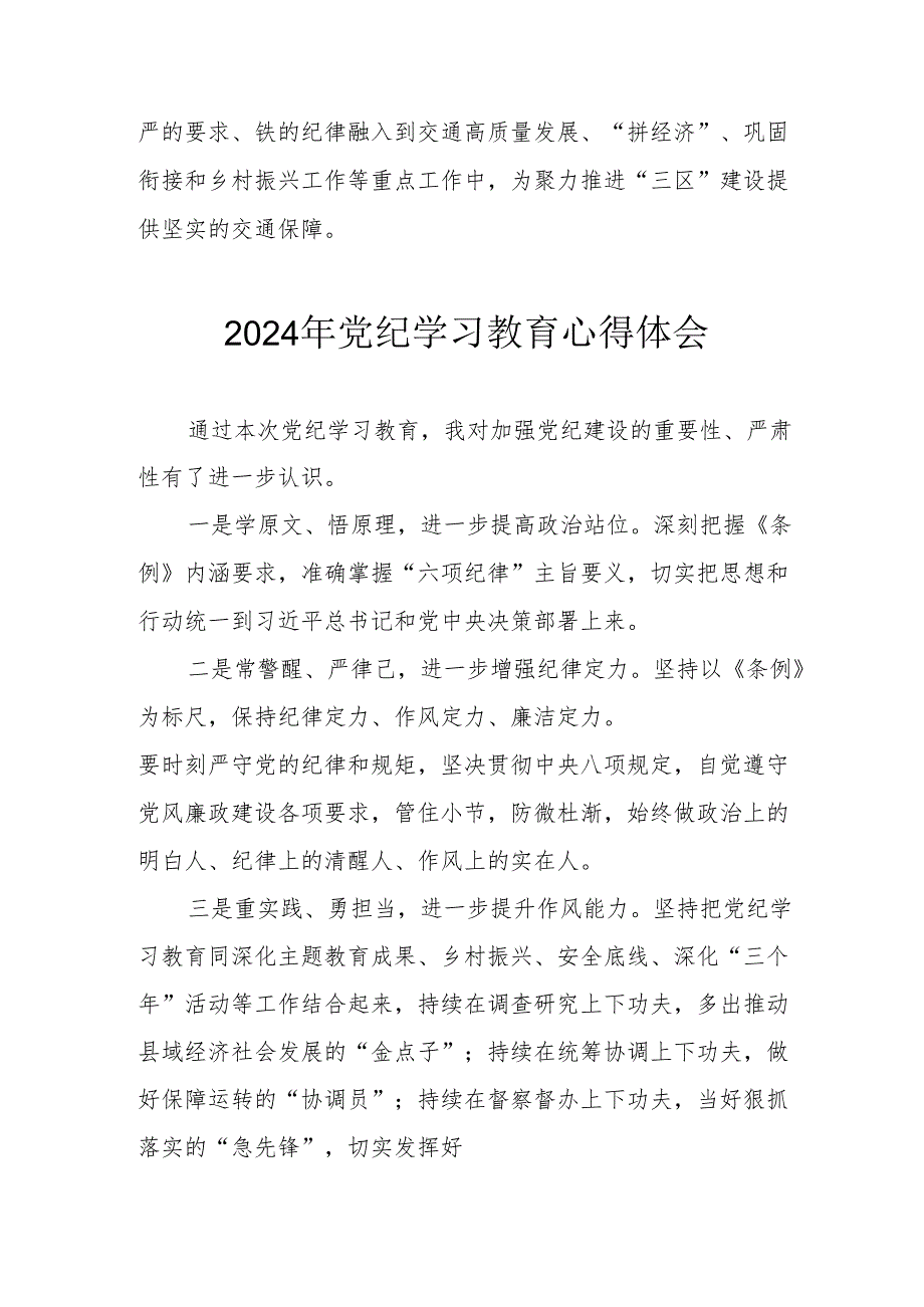 2024年开展《党纪学习培训教育》个人心得体会 （合计4份）.docx_第3页