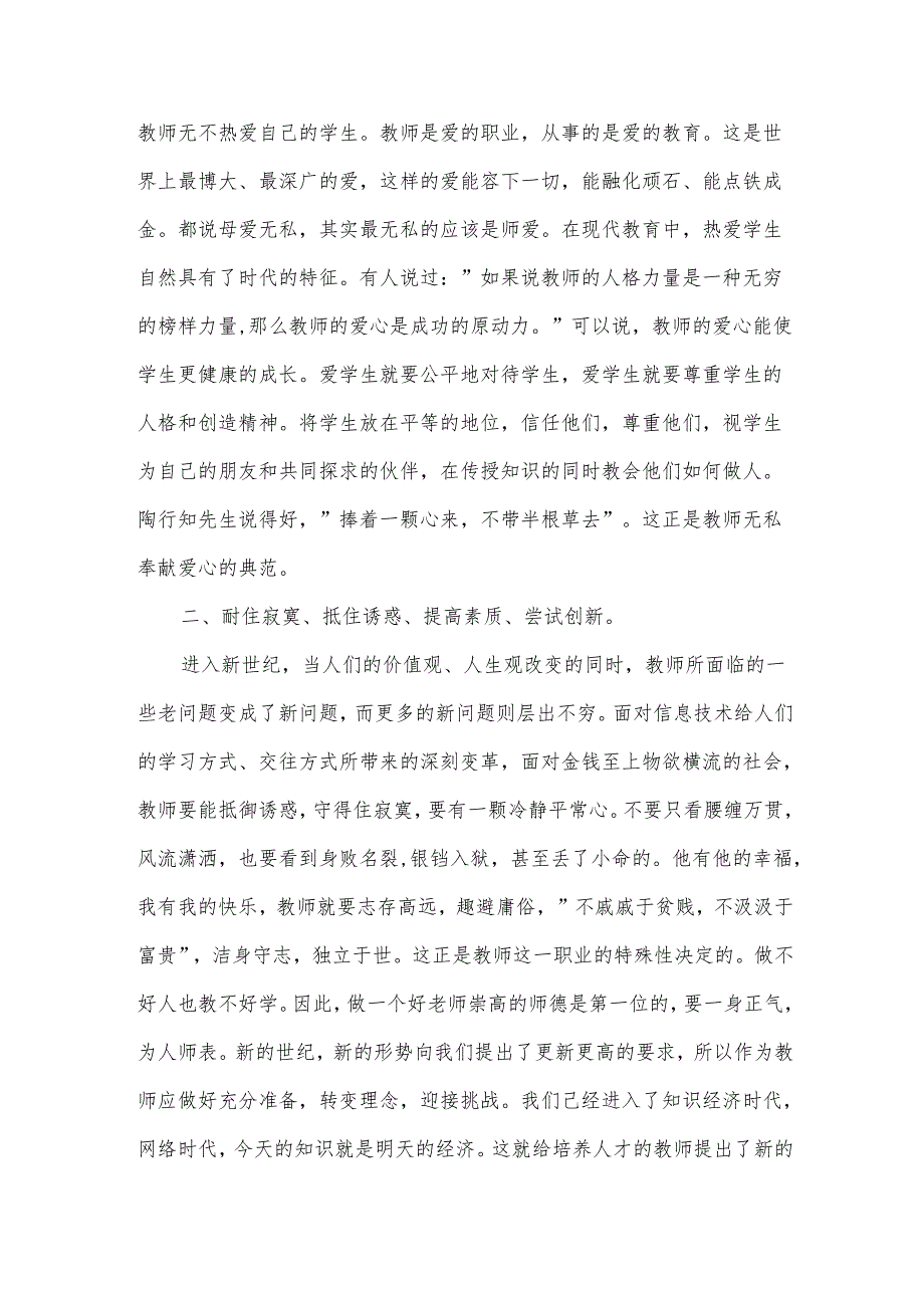 教师教学技能提升培训心得体会范文（22篇）.docx_第2页