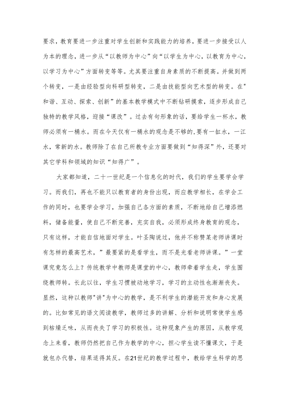 教师教学技能提升培训心得体会范文（22篇）.docx_第3页