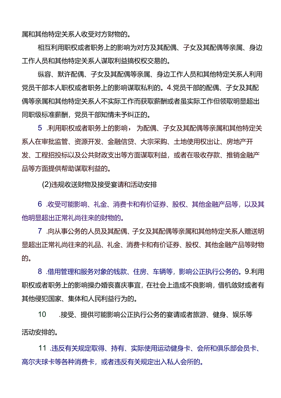 （十篇）2024年度严守“六大纪律” 争当讲纪律、守规矩的表率的专题研讨交流材料.docx_第2页