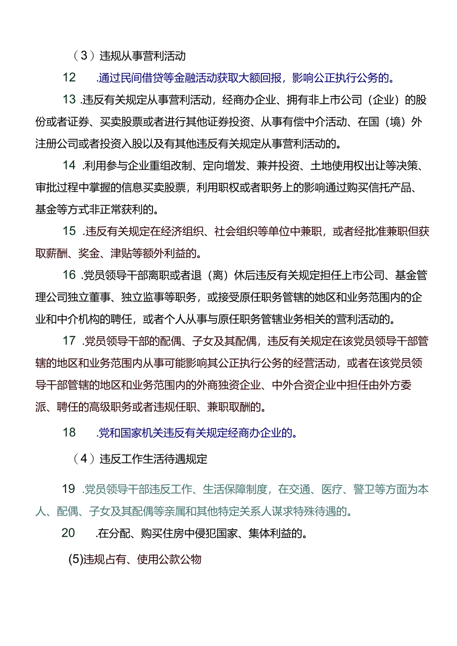 （十篇）2024年度严守“六大纪律” 争当讲纪律、守规矩的表率的专题研讨交流材料.docx_第3页