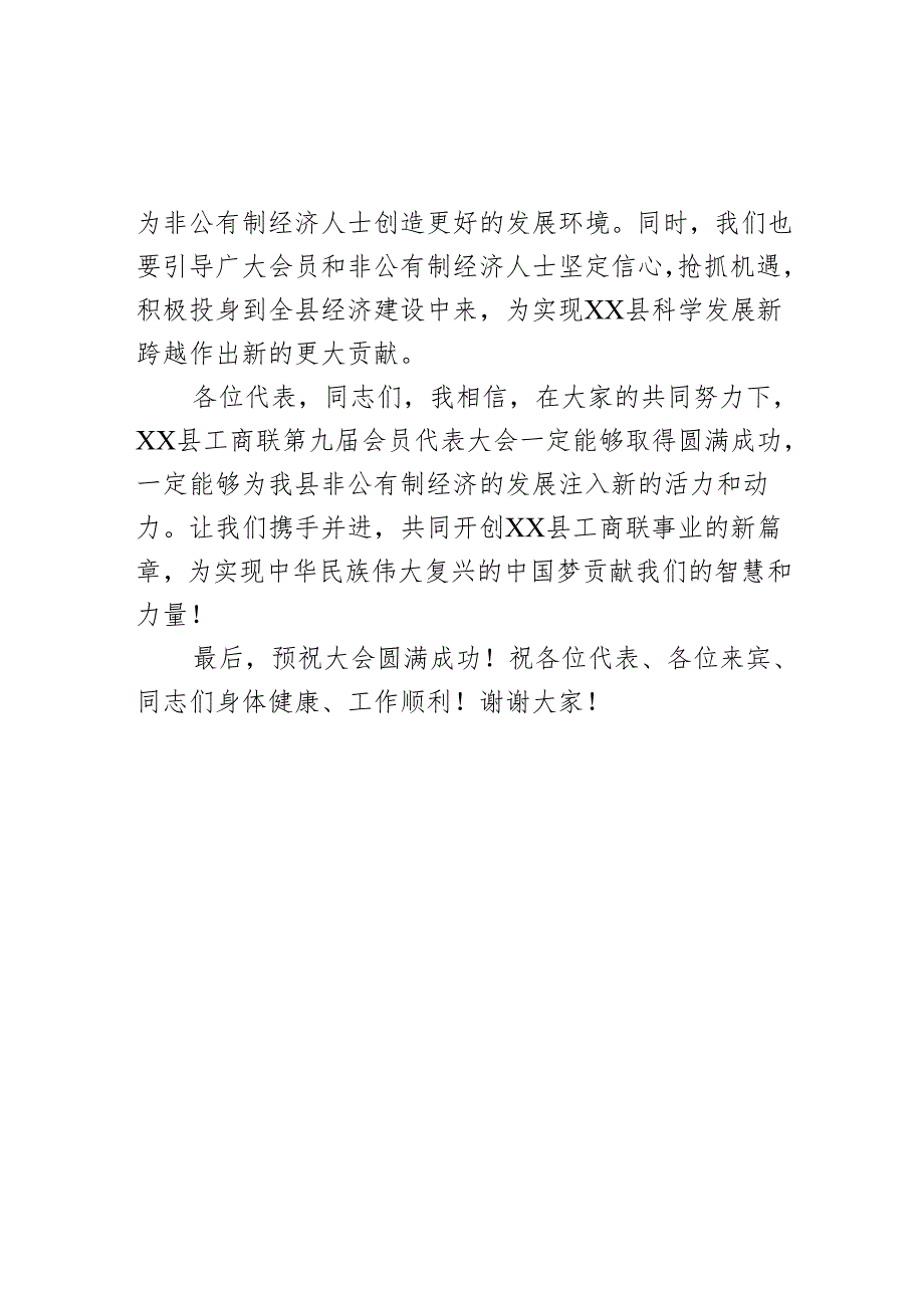 县委书记在全县工商业联合会第九届会员代表大会开幕式上的讲话.docx_第3页