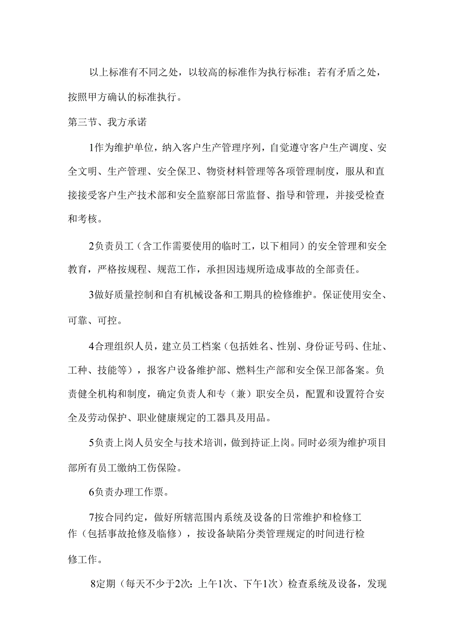 中央空调(含分体空调)及通风设施检修维护项目技术方案.docx_第3页