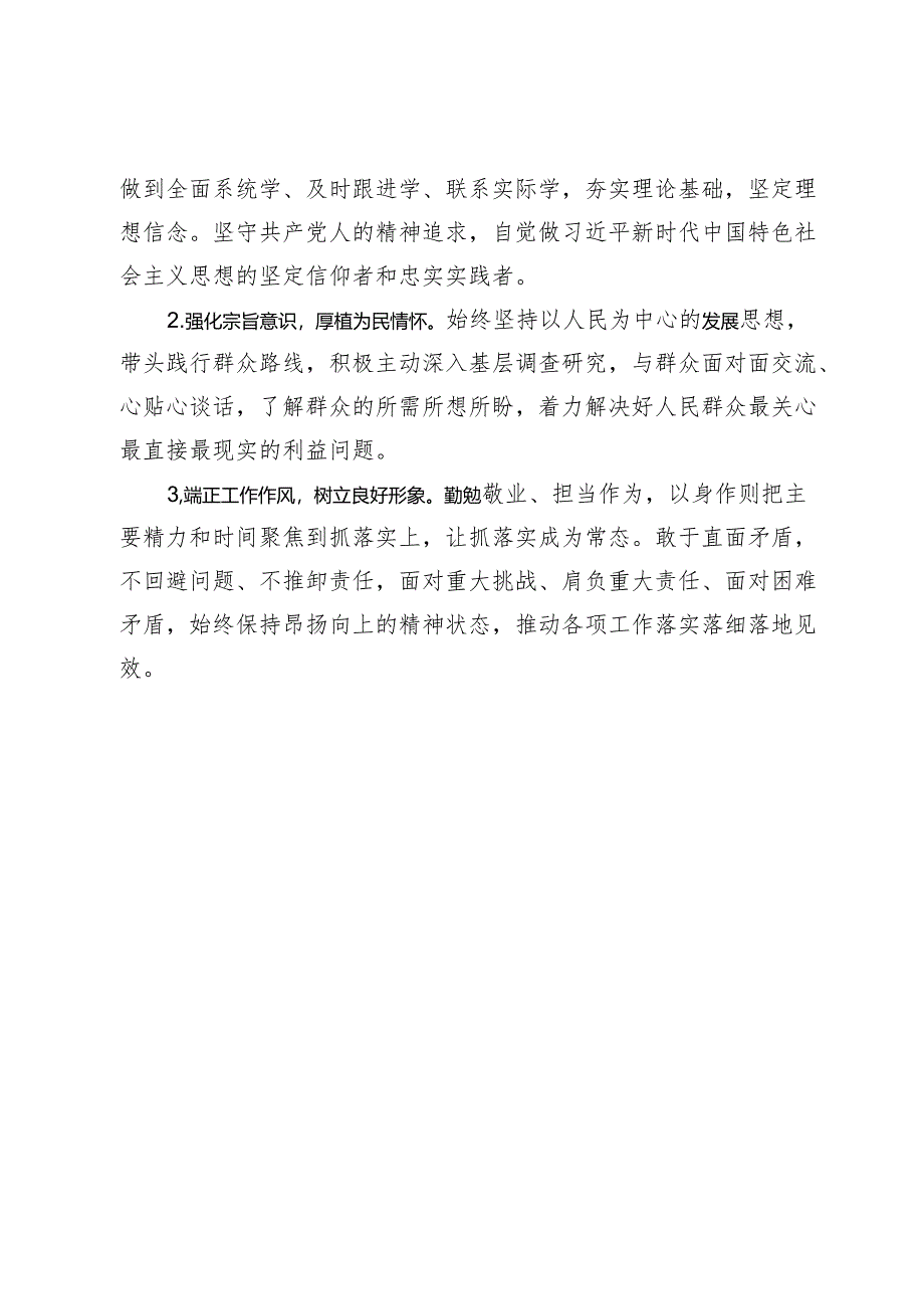 党纪学习教育民主（组织）生活会-群众纪律方面存在问题、原因剖析、整改措施举例.docx_第3页