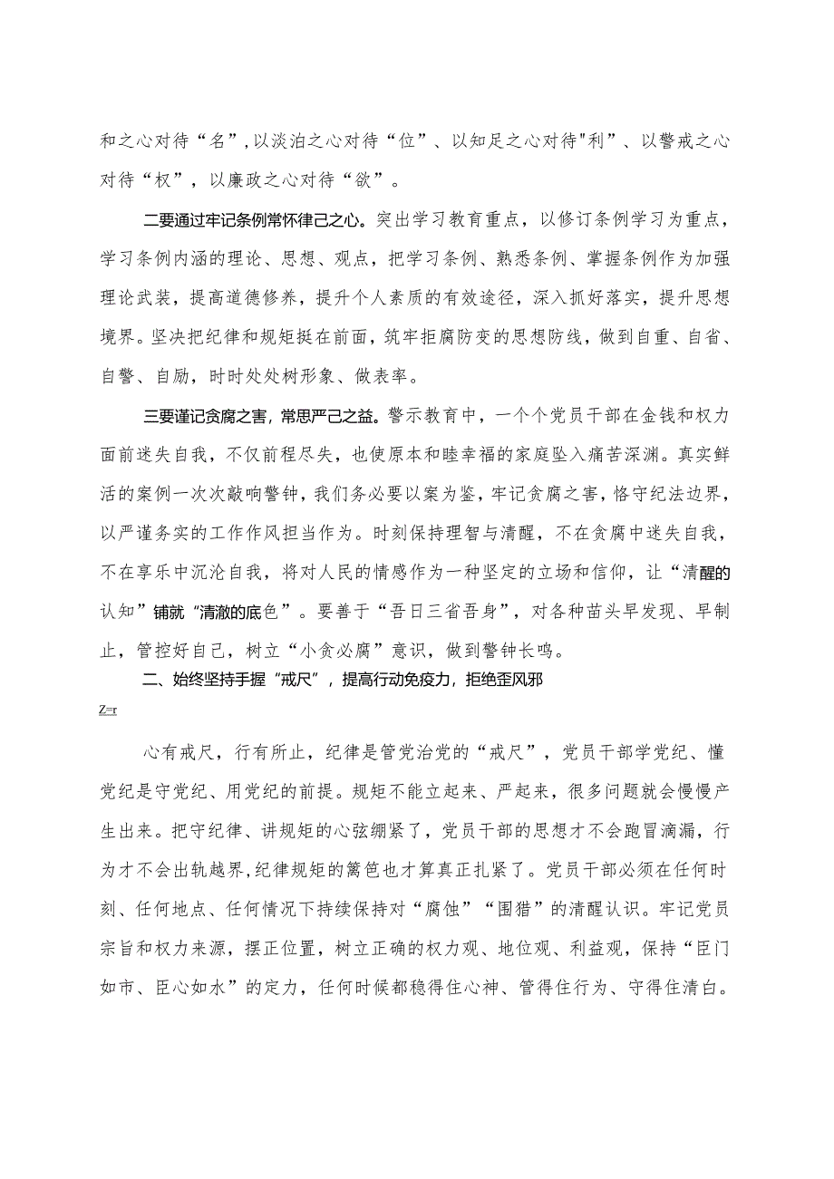 2024年党纪学习教育研讨发言材料（4月-7月）多篇合集.docx_第2页