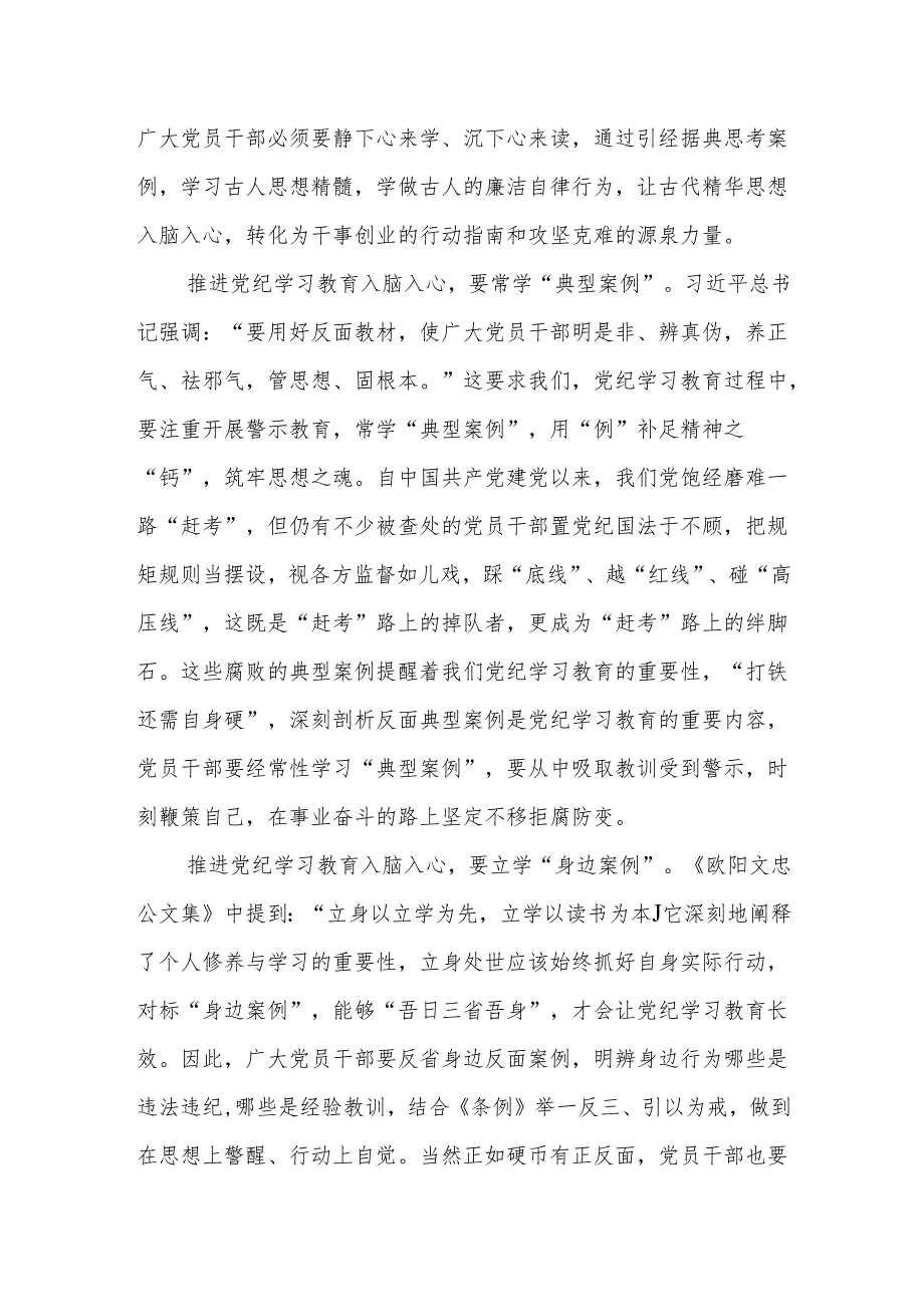 2024年党纪学习教育专题心得体会研讨交流共16篇.docx_第2页