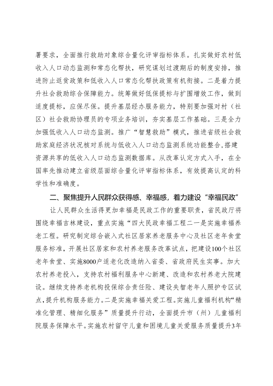 【中心组研讨发言】深化“五个民政”建设奋力开创吉林民政事业高质量发展新局面.docx_第2页