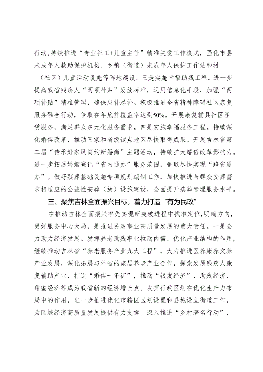 【中心组研讨发言】深化“五个民政”建设奋力开创吉林民政事业高质量发展新局面.docx_第3页