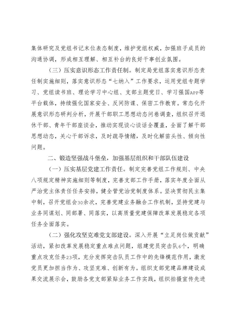 2024年推进全面从严治党工作情况的报告.docx_第2页