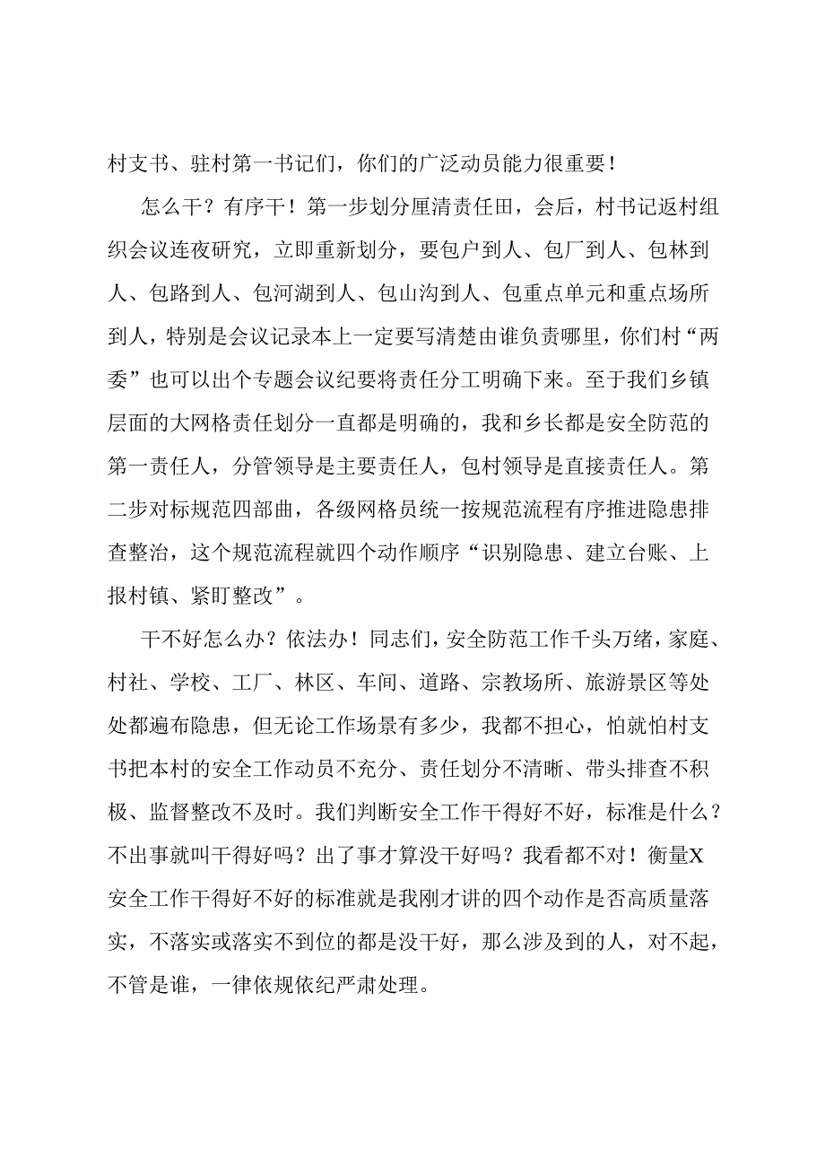 在乡2024年一季度安全防范工作会议上的讲话.docx_第2页