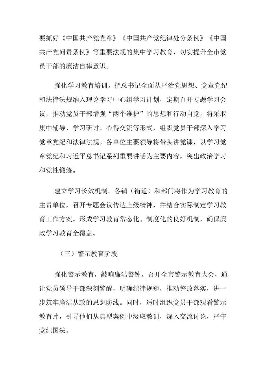 2024党纪学习教育活动实施方案经验3篇（最新版）.docx_第3页