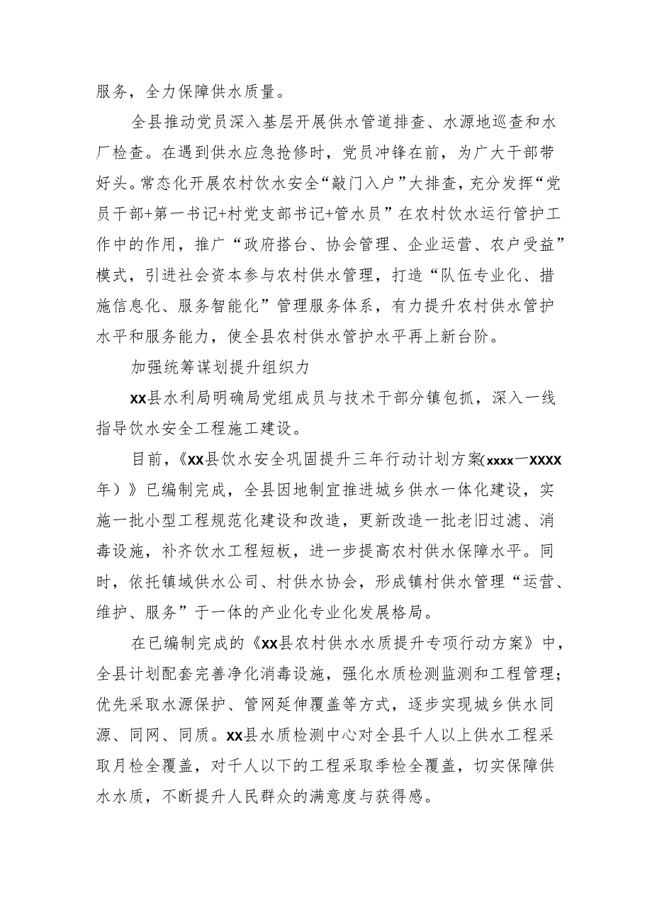 水利工作主题材料汇编（6篇）.docx_第2页