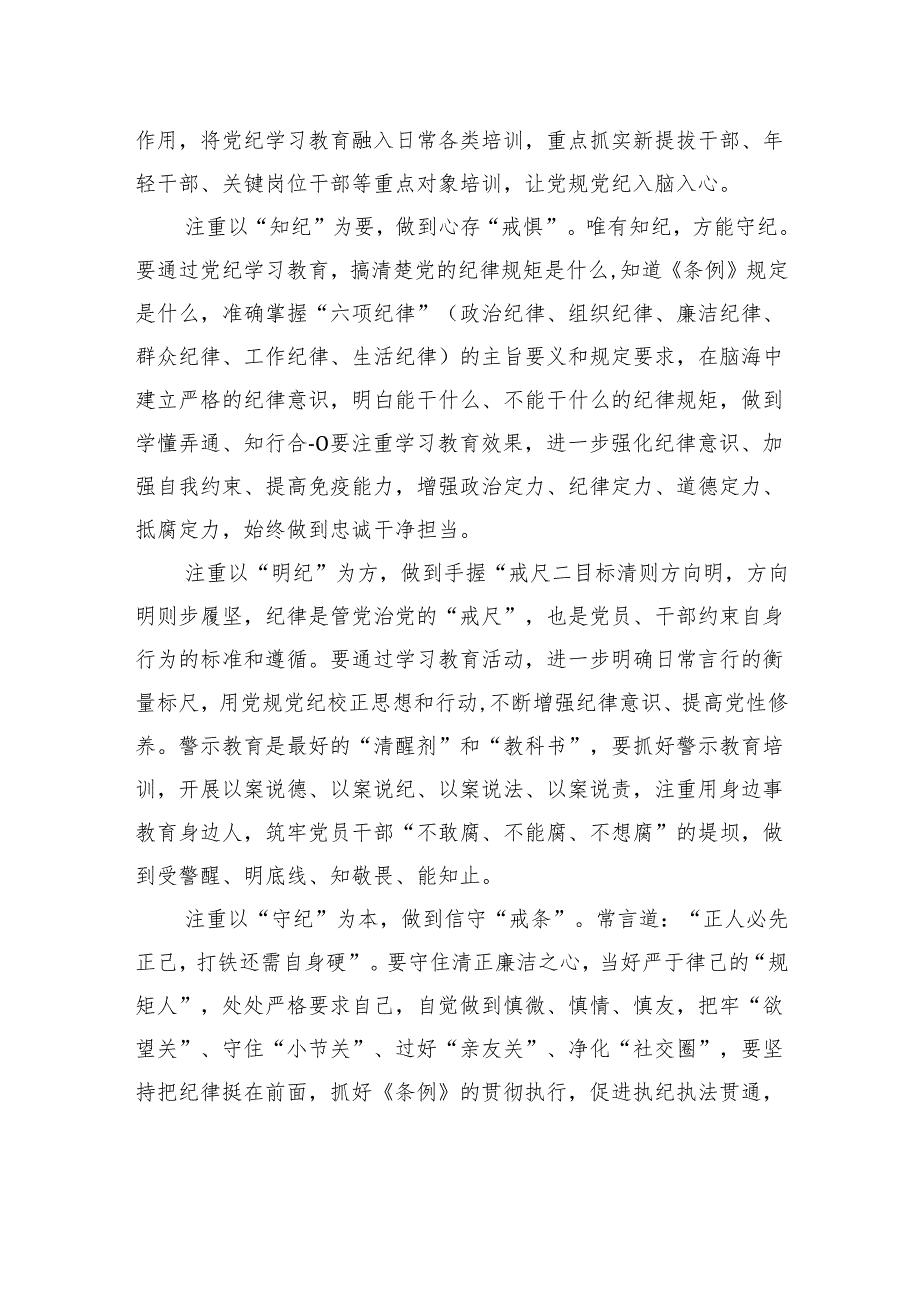 学习纪律教育培训心得体会汇编（19篇）.docx_第2页