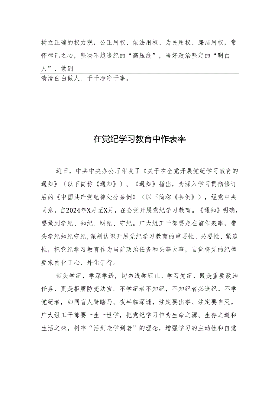 学习纪律教育培训心得体会汇编（19篇）.docx_第3页