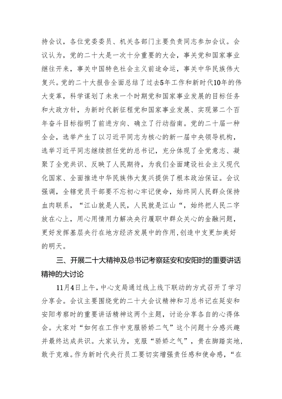 (六篇)开展学习党的二十大精神情况的报告精选.docx_第2页