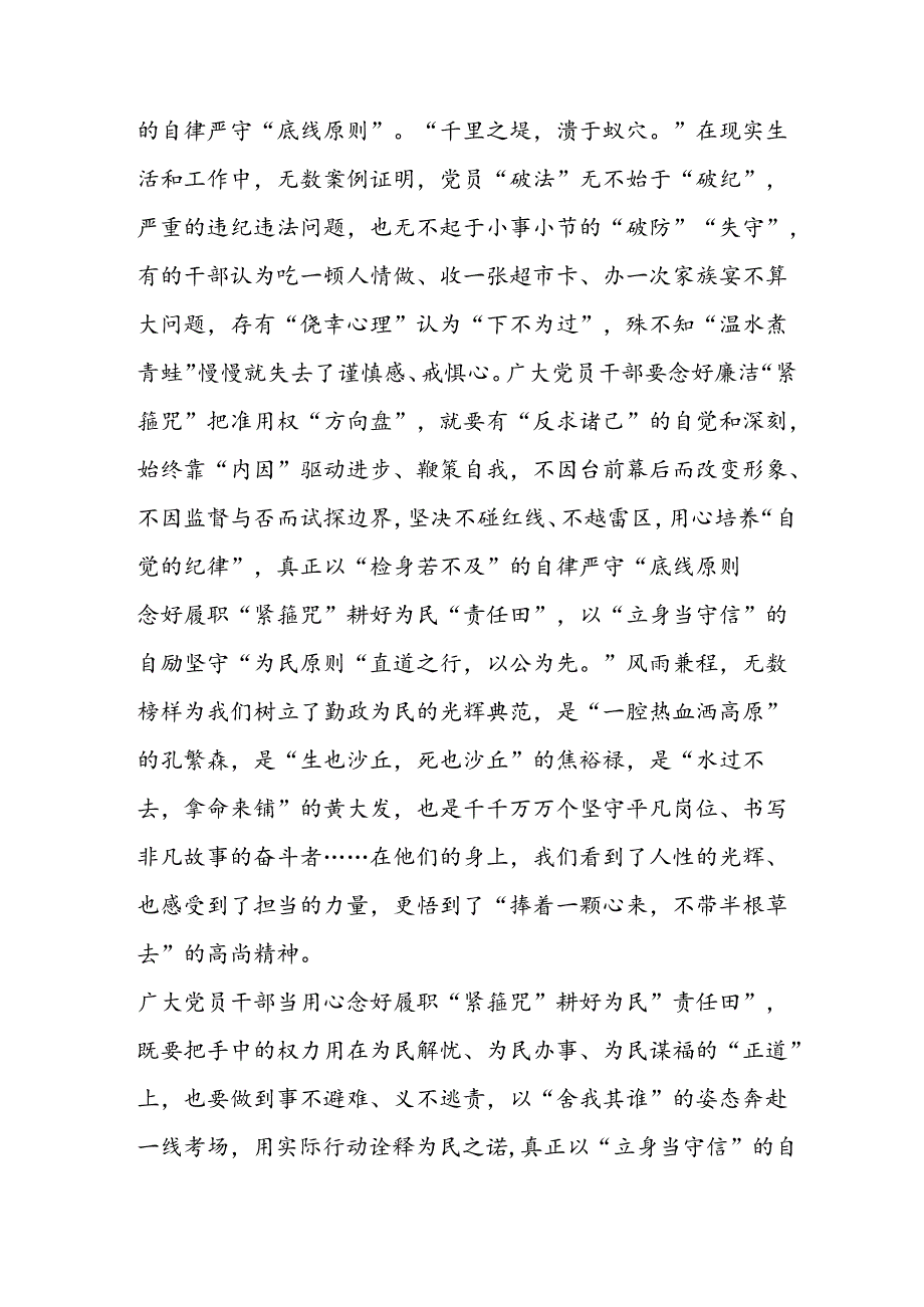 2024年开展党纪学习教育个人心得体会 （合计13份）.docx_第2页