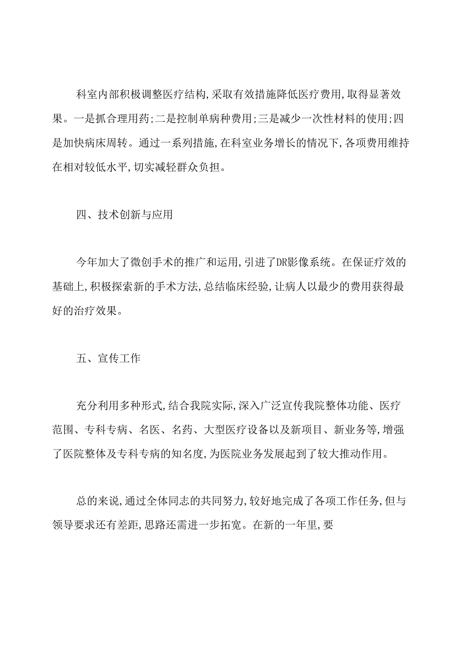 医院骨科年度工作总结.docx_第2页