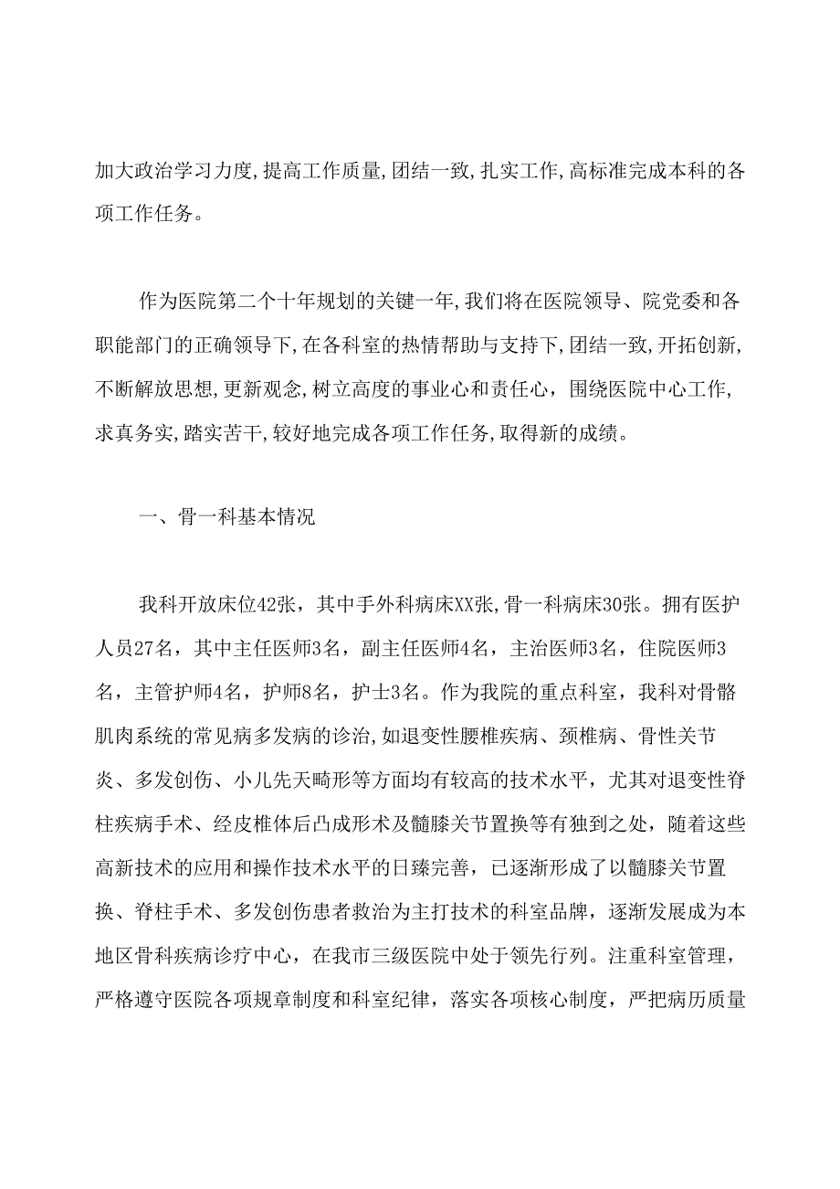 医院骨科年度工作总结.docx_第3页