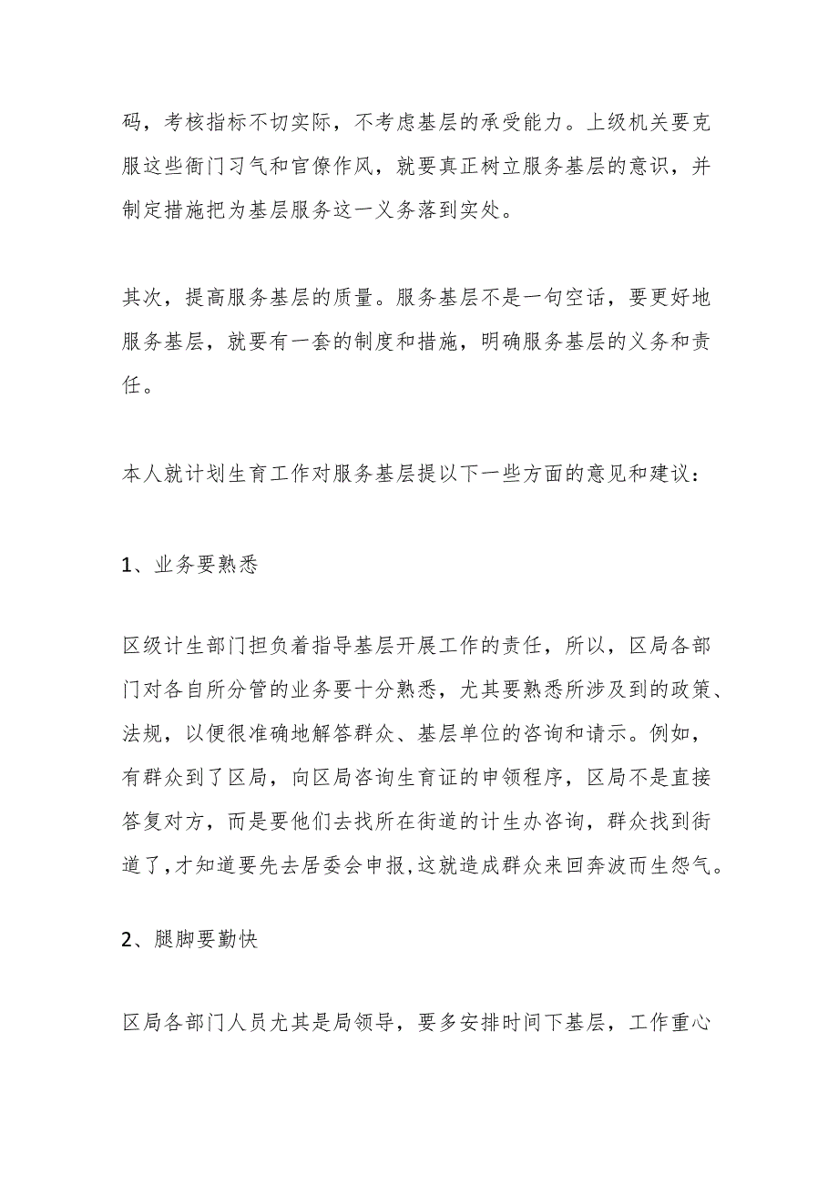 （4篇）衙门习气整改措施材料合集.docx_第2页