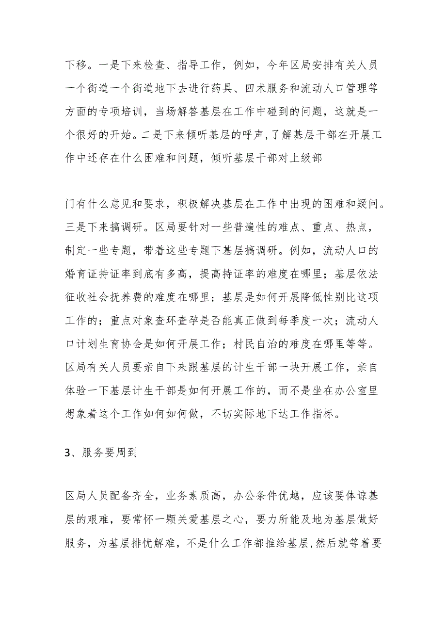 （4篇）衙门习气整改措施材料合集.docx_第3页