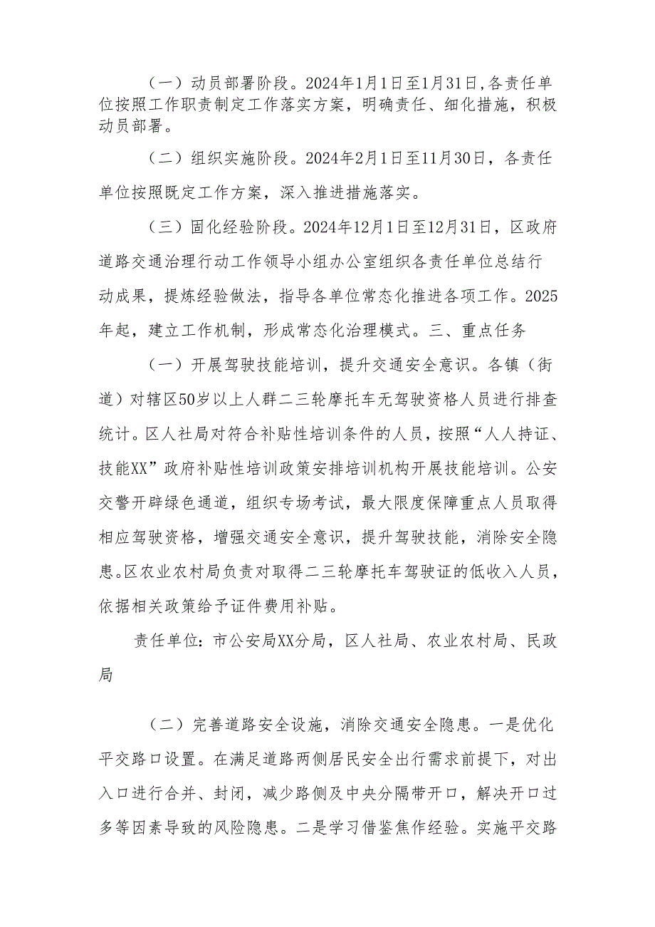 XX区“清隐患、保安全、促发展”道路交通治理行动工作方案.docx_第2页