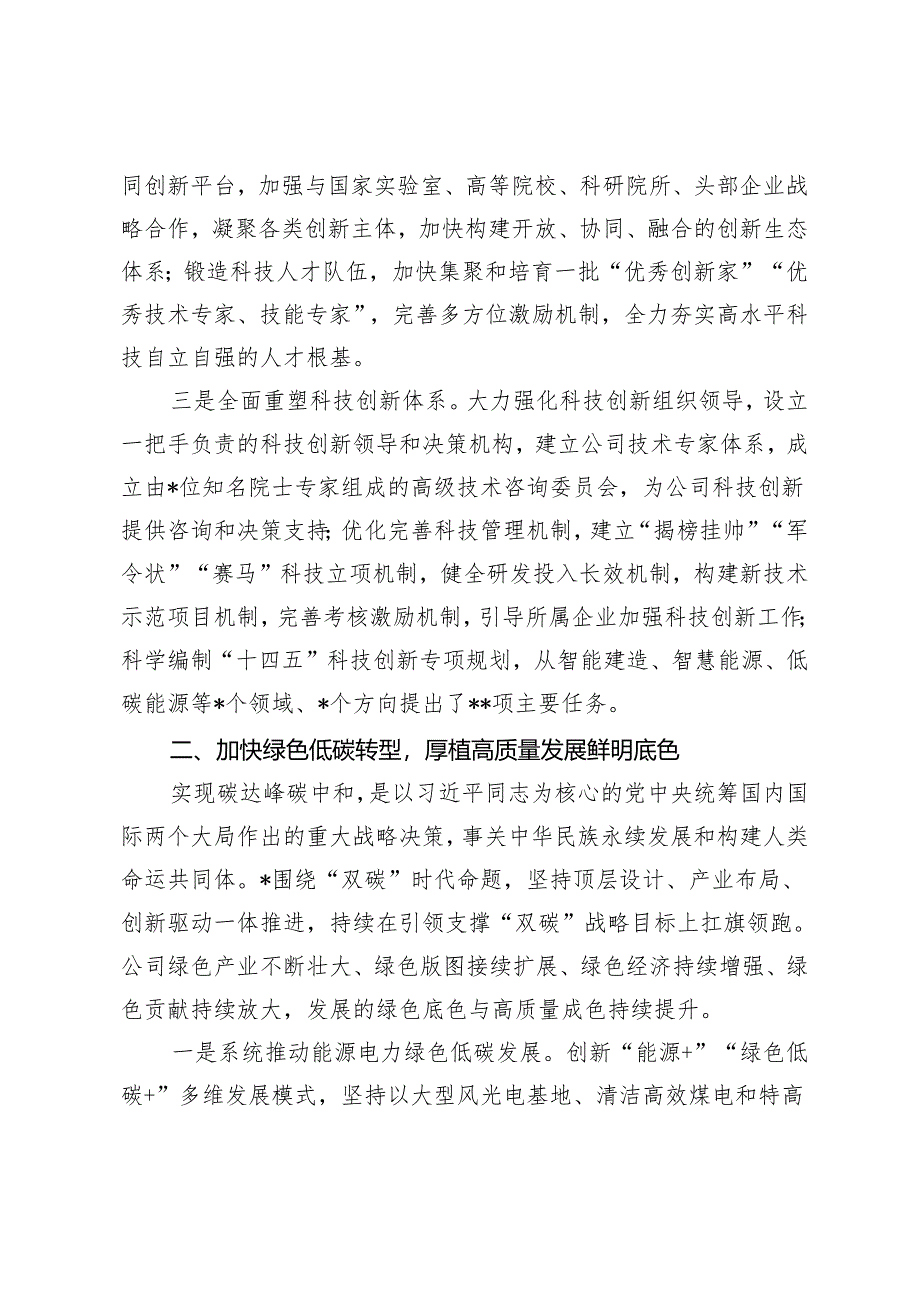 （2篇）董事长关于加快“四大转型”培育新质生产力全面激活高质量发展新动能发言材料 发展新质生产力的辩证法.docx_第3页