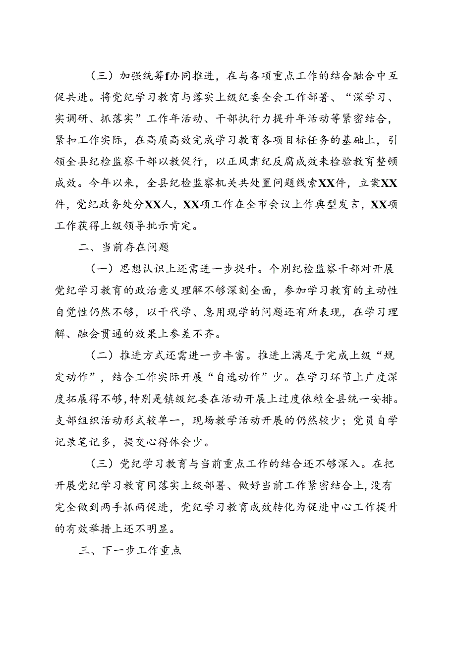 国企2024党纪学习教育工作阶段性工作报告总结（4-7月）精选五篇合集.docx_第3页