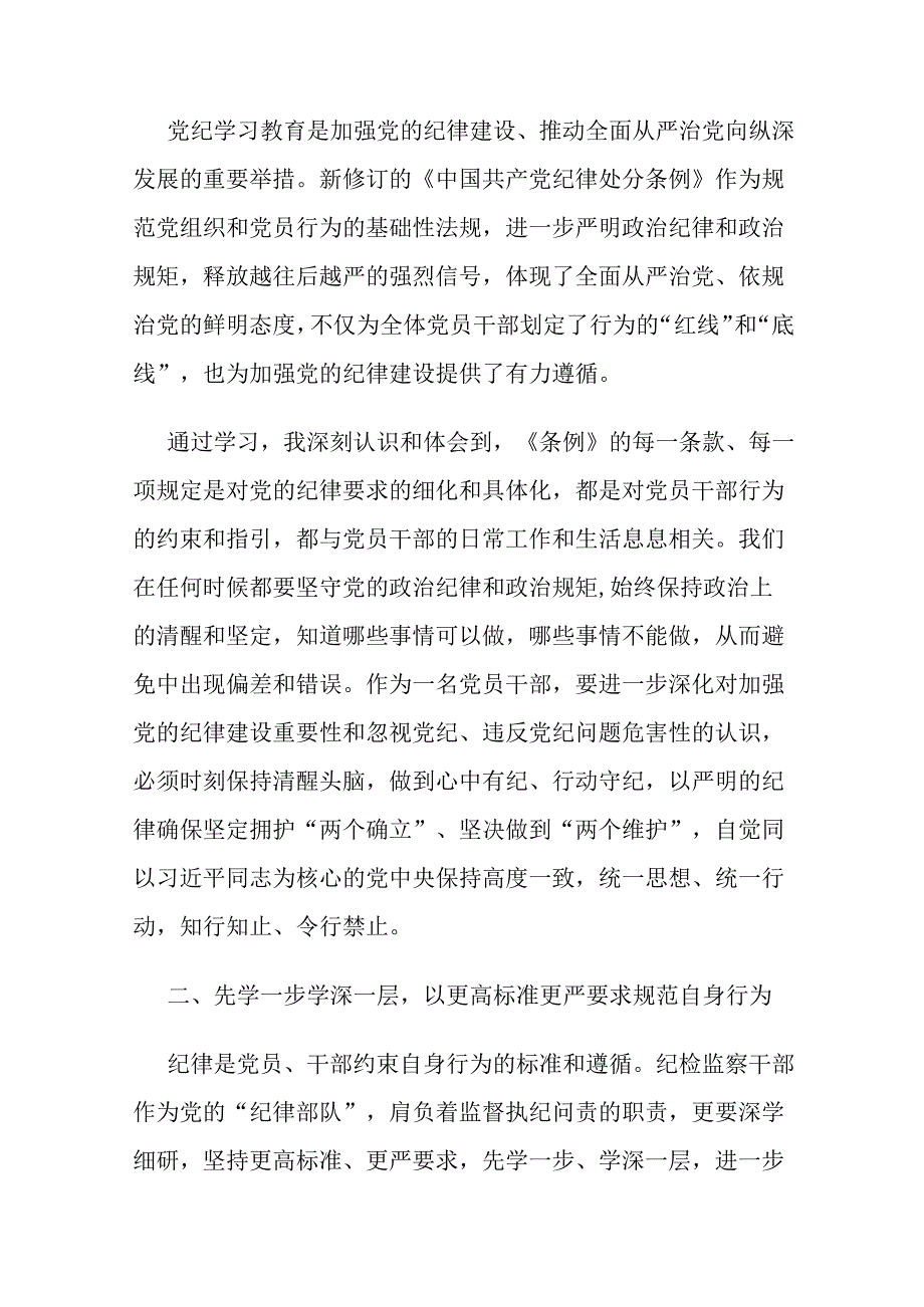 检察院党纪学习教育读书班专题研讨发言材料县检察院干警“在岗爱岗、知责尽责”讨论发言汇编.docx_第2页