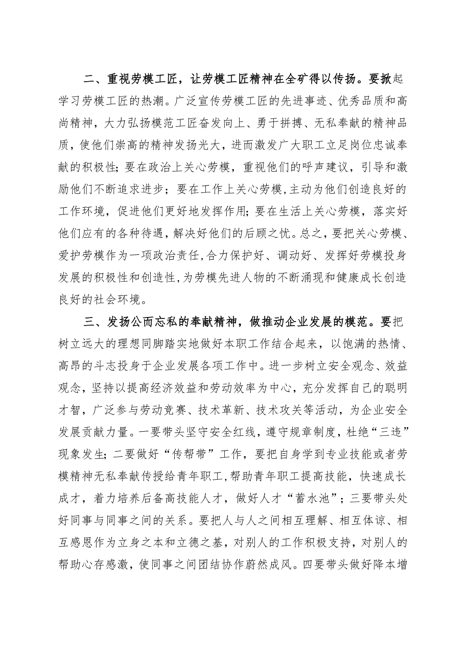 公司劳模工匠座谈会讲话企业劳动模范.docx_第2页