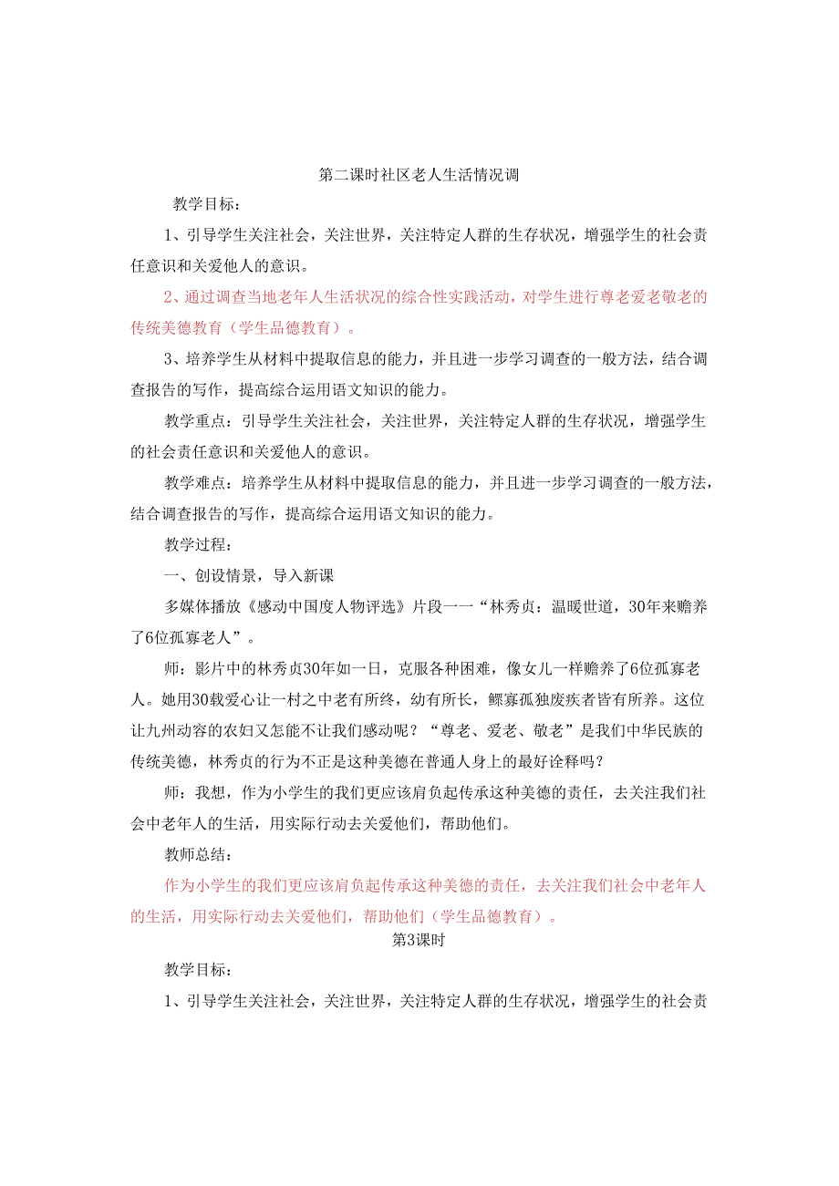 小学五年级下册综合实践教案全册.docx_第3页